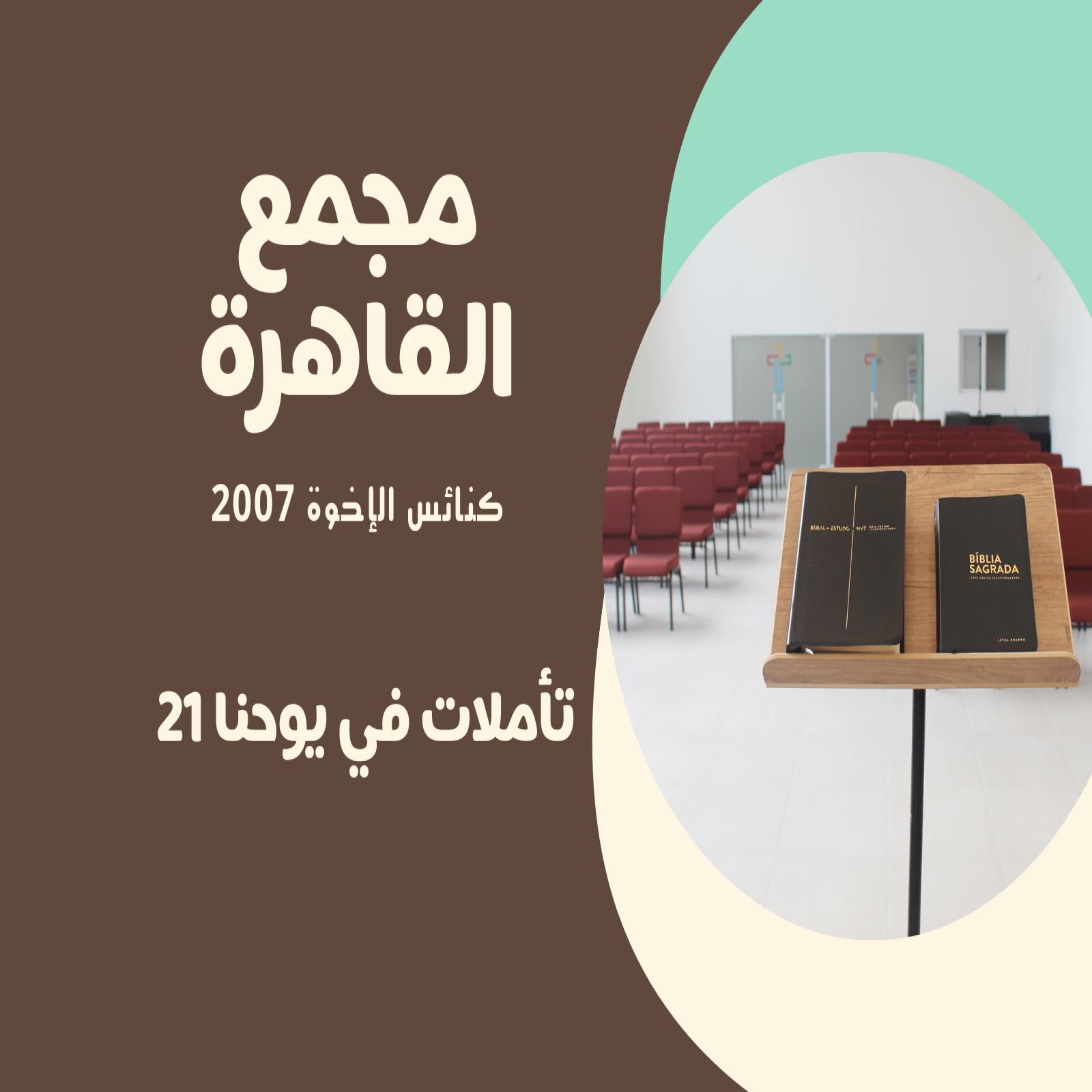 مجمع القاهرة 2007